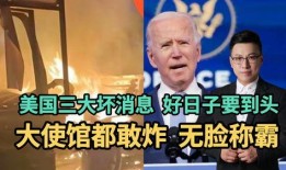 美国爆料真实视频,视频曝光惊人内幕