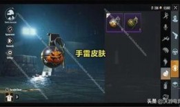 最新爆料手雷皮肤视频,最新手雷皮肤视频曝光，炫酷特效引玩家热议！