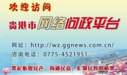 贵港新闻爆料平台,聚焦民生热点，揭示社会现象