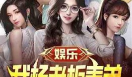 大表弟娱乐爆料视频,娱乐圈幕后真相大曝光！