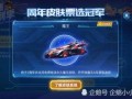 qq飞车最新消息爆料,炫酷赛道与神秘角色即将亮相