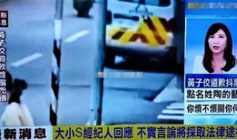 台湾爆料狗仔视频,独家爆料幕后真相