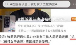 唐山小巷子爆料视频,揭秘事件背后惊人真相