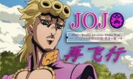 jojo最新一部爆料,新篇章，神秘力量觉醒，命运之战一触即发！