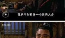 疑似刘备新台词爆料视频,揭秘三国英雄的内心独白