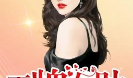 八姐娱乐圈爆料小说推荐,揭秘明星背后的秘密与真相