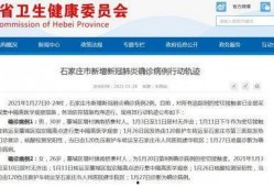 最新爆料石家庄疫情新闻,多区域核酸检测，防控措施持续升级