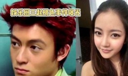 娱乐圈不能爆料的事件,那些不可触碰的神秘面纱