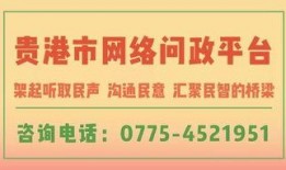 贵港新闻爆料平台,聚焦民生热点，揭示社会现象