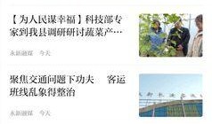 永新新闻爆料网站,揭秘永新本土热点事件，带你走进真实生活