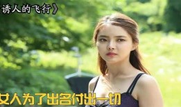 诱人飞行完整在线观看,空中奇遇，尽在云端之上