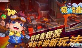 萌将轰轰轰最新英雄爆料,全新英雄登场，神秘力量引燃战场风云