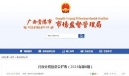 贵港新闻爆料平台,聚焦民生热点，揭示社会现象