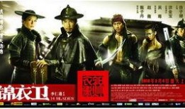 电影锦衣卫 在线观看,暗夜守护者传奇