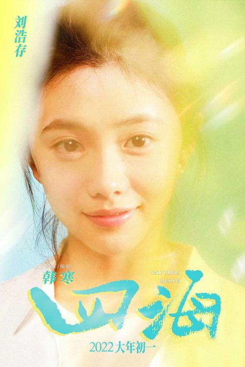 刘浩存娱乐圈吃瓜是真的吗